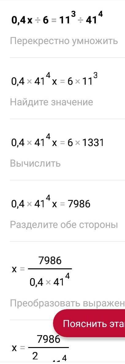 РЕШИТЕ УРАВНЕНИЕ , 0,4x:6=1 1/3:4 1/4 С объяснением и в столбик