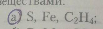 Составить уравнение реакции между кислородом и веществами а)S, Fe, C2H4​