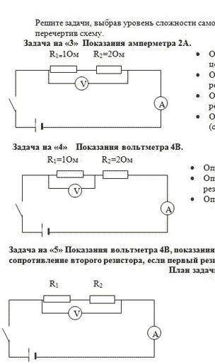 Карточка заданий по теме Последовательное соединение Решите задачи, выбрав уровень сложности самост