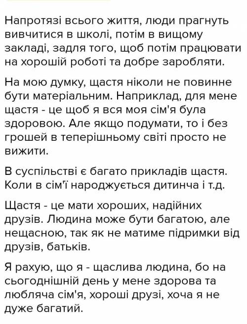 Твір роздуми на тему не в грошах щастя коротенько​