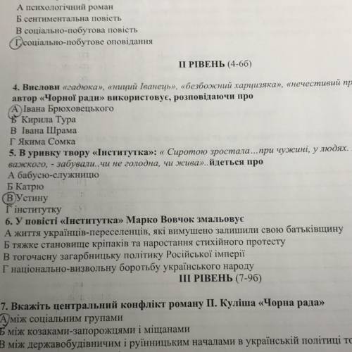 6. У повісті «Інститутка» Марко Вовчок змальовує А життя українців-переселенців, які вимушено залиши