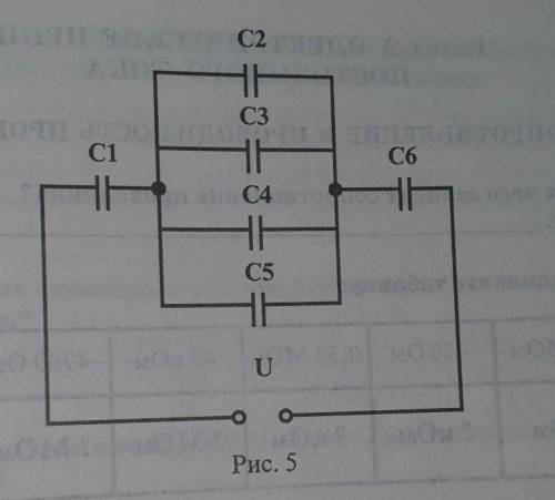 Определите какую энергию накопить конденсаторы электрической схемы приведённой на​