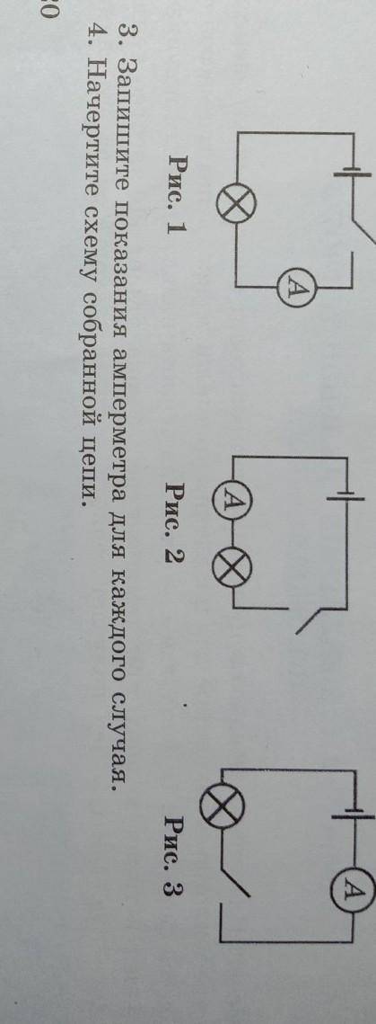 Запишите показания амперметра для каждого случая​