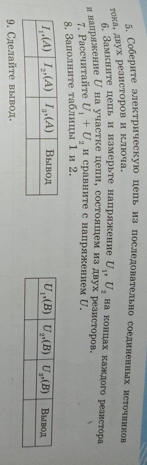 Тока, двух резисторов и ключа. 5. Соберите электрическую цепь из последовательно соединенных источни