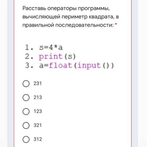 Расставь операторы программы, вычисляющей периметр квадрата, в правильной последовательности: