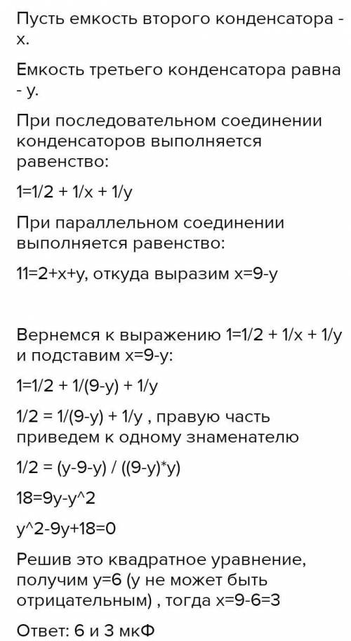 Есть три типа конденсаторов. Один из них имеет емкость 2 мкФ. Когда все конденсаторы были подключены