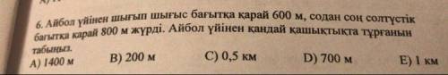 А)1400м В)200м С)0,5км D)700м E)1км