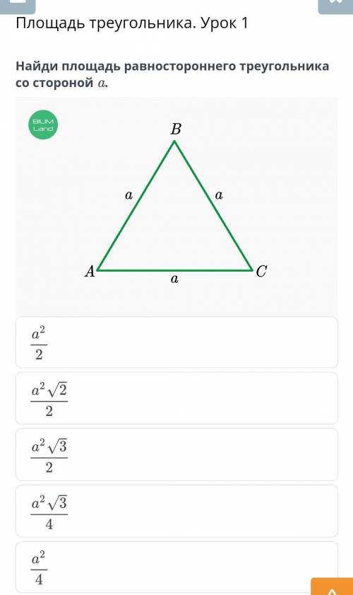 Площадь треугольника. Урок 1. найдите площадь равностороннего треугольника со стороной a ​