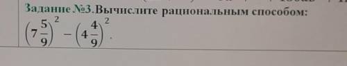 Задание 3.Вычислите рациональным