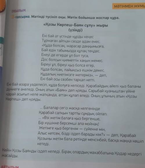 Оқылым (чтение). Мәтінді оқы.41 бет. 3-тапсырмаТыңдалым, оқылым тапсырмаларындағы мәліметтерді пайда