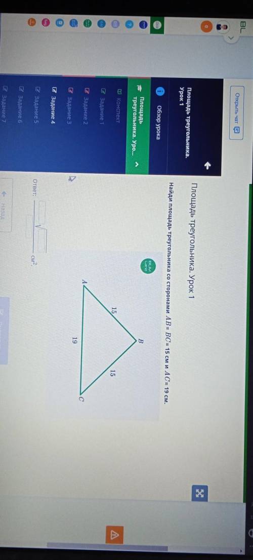 Найди площадь треугольника со сторонами АВ=ВС=15 И АС=19​