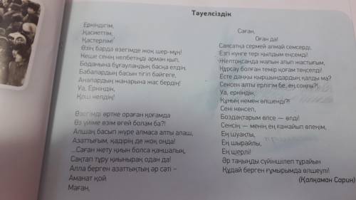 нужно составить синквейн на казахском на тему Тәуелсіздік. Используйте только те слова которые наход