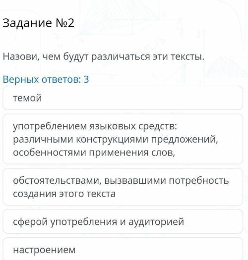 Содержание урока Задание №2Верных ответов: 3темойупотреблением языковых средств: различными конструк