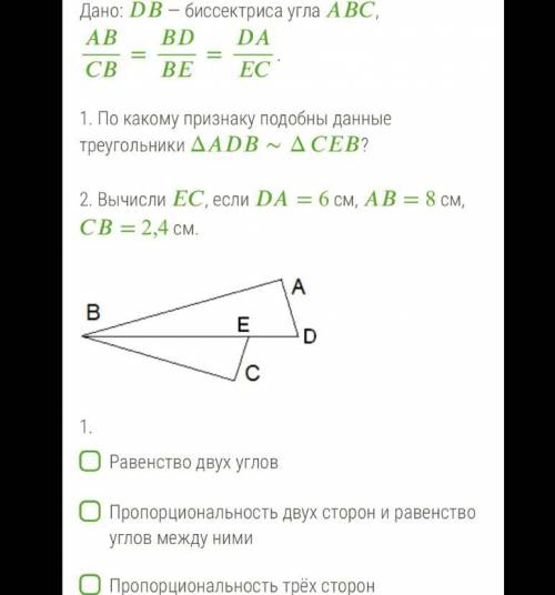 Дано: — биссектриса угла , == . 1. По какому признаку подобны данные треугольники Δ∼Δ ? 2. Вычисли ,