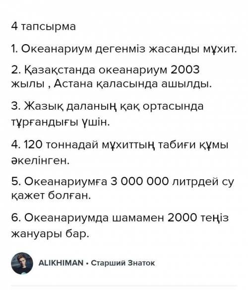 Дик ашылды?әкелінген?4. «Думан» океанариумына қанша тонна мұхит құмы5 Бұл жасанды океанариумға қанша