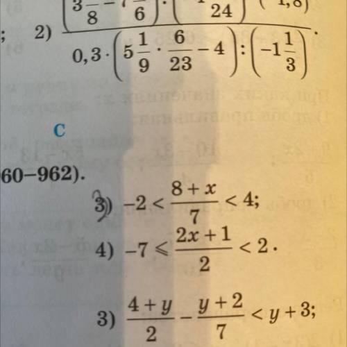 96р. Решите неравенства (960—962). 8 + x 1) 7 < 2х + 3 < 11; -2 < < 4; 7 2x +1 2) -3 <