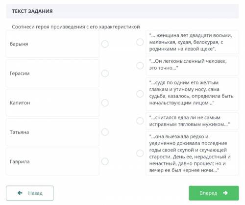 пять десять .СОР,по русской литературе. соотнеси героя произведения с его характеристикой. вопрос на