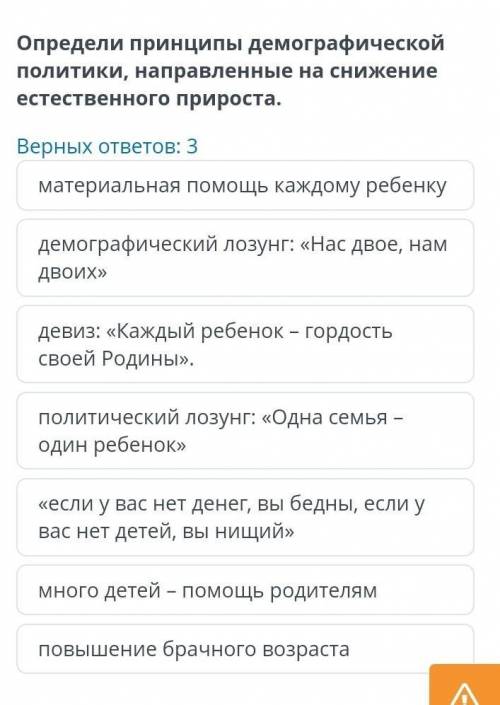 Верных ответов: 3 материальная каждому ребенкудемографический лозунг: «Нас двое, нам двоих»девиз: «К