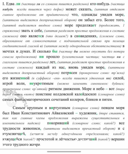 Упр.295. Спишите текст, расставляя знаки препинания, раскрывая скобки, вставляя пропущенные буквы. С