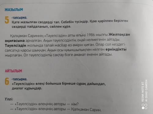 Мәтінде қате жазылған сөздерді теріп жаз Выпишис текста не правильные написаные слова и сделать прав