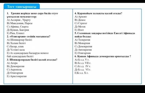 Олигшонжарларархия сөлінің мағынасы А)шарлар билігіВ)халак билігі С)базар алаңД).үстіңгі. қала Е)аз