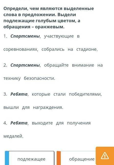 Со спортом дружить – здоровыми быть! Определи, чем являются выделенные слова в предложении. Выдели п