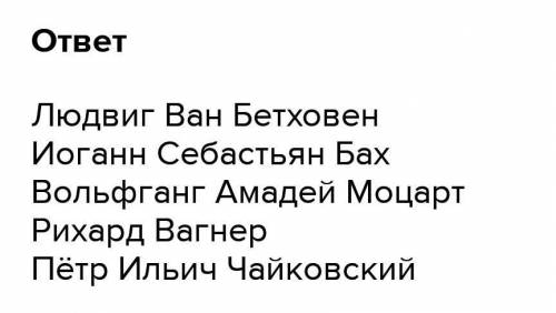 Запишите 5-6 фамилий композиторов сочинявших инструментальные концерты, а так же названия концертов