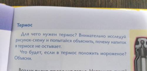 отаетить на вопросы. Естествознание 4 класс