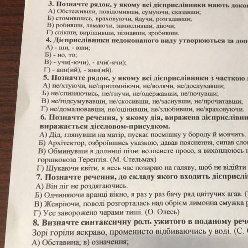 6. Позначте речення, у якому дія, виражена дієприслівником, відбувається одночасно з дією, що виража