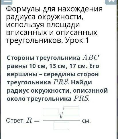 Стороны треугольника ABC равны 10 см, 13 см, 17 см. Его вершины – середины сторон треугольника PRS.