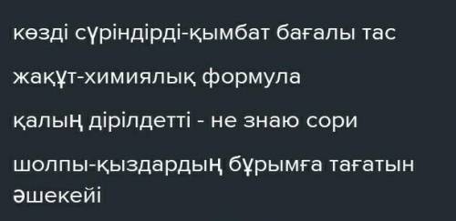 108 бет 4 тапсырма Түсіндірме сөздік пен мұғалімнің көмегіне сүйеніп, сөз тіркестері мен сөздердің м