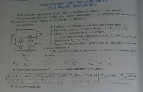 Лабораторная работа номер 6 изучение паралельного соединения проводников физика ЕСЛИ БУДЕТЕ ПИСАТЬ П