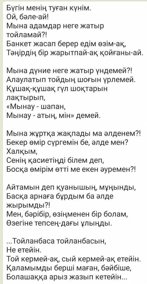 Осы өлеңген салт сабақты етістікті тауып беріңдерш тініш ​