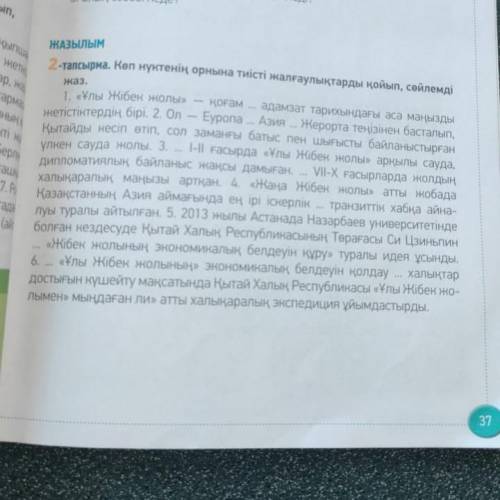 ￼￼￼￼Көп нүктенің орнына тиісті жалғаулықтарды қойып,сөйлемді жаз