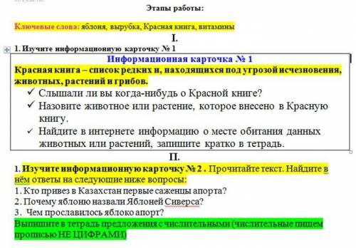 П. 1. Изучите информационную карточку № 2 . Прочитайте текст. Найдите в нём ответы на следующие ниже