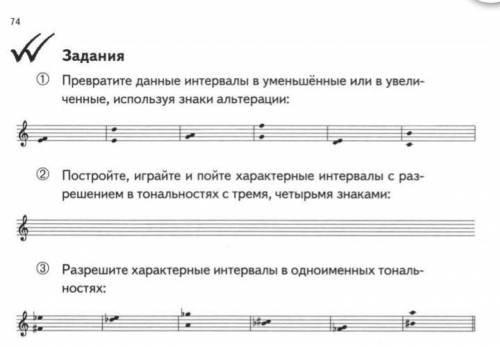 1.Превратите данные интервалы в уменьшённые или увеличенные, использую знаки альтерации 2. Постройте