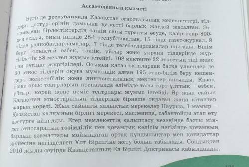 5 тапсырма Мәтінді оқы. Мәтін мазмұны бойынша бірнеше сұрақ жаз​