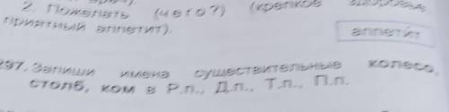 Запиши имена существительных колесо столб ком в родительном падеже дательном падеже и творительном п