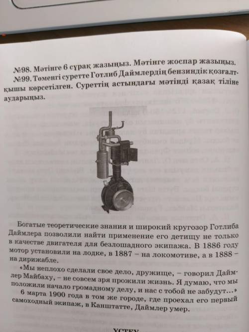 Составить 6 вопросов по тексту. Составить план текста Номер задания