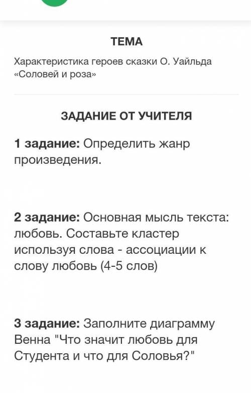 тема характеристика героев сказки о о Альдо соловей соловей и роза первое задание Определите жанр пр