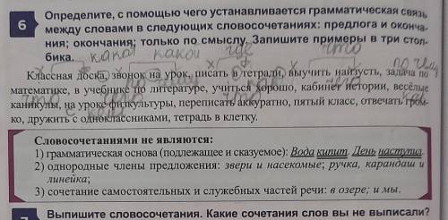 Определите, с чего устанавливается грамматическая связь между словами в следующих словосочетаниях: п