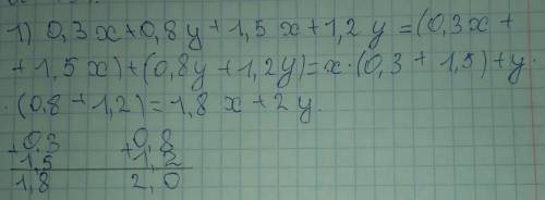 794. Упростите выражение: 1) 0,3х + 0,8y + 1,5х + 1,2у; 2)4,2х+5,3у-2,6у-1,8х;3)1,5а+9,7b+5,8a-1,3b;