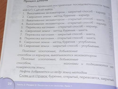 Отметь правильно построенные последовательности ало- Вокалывание экскаватором - закрытый карьер4. Во