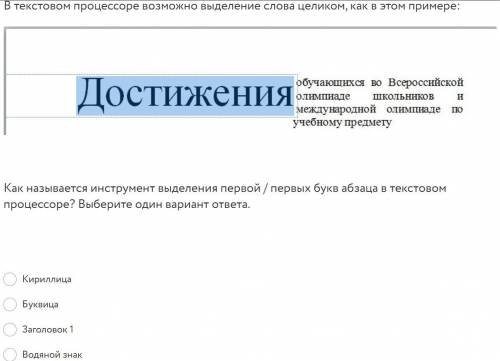 Что это? В текстовом процессоре возможно выделение слова целиком, как в этом примере: