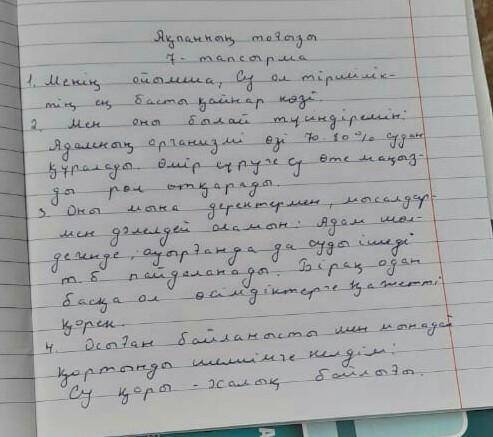 7. Екі тапсырманың бірін орындаңдар. 1. Суға байланысты 10 мақал-мәтел жазып, жаттаңдар.2. Судың қад