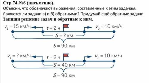 Объясни, что обозначают выражения, составленные к этим задачам. Являются ли задачи а) и б) обратными