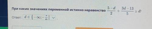 Линейное неравенство с одной переменной. Решение линейных нера одной переменной. Урок 3При каких зна