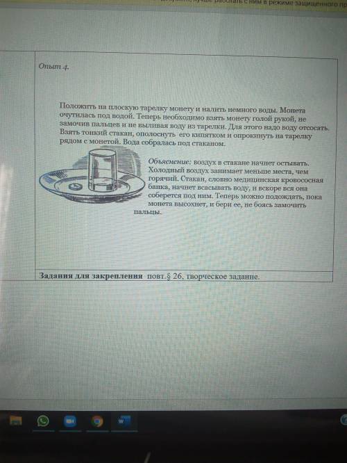 Практическая работа № 14 исследование наличие атмосферного давления