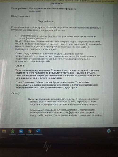 Практическая работа № 14 исследование наличие атмосферного давления