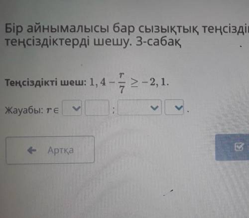 Теңсіздікті шеш :1,4-r/7>-2,1.жауабы:​